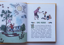 Загрузить изображение в средство просмотра галереи, Веселые рассказы. Н.Носов