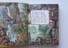 Загрузить изображение в средство просмотра галереи, Конёк-горбунок. П.Ершов