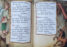 Загрузить изображение в средство просмотра галереи, Конёк-горбунок. П.Ершов