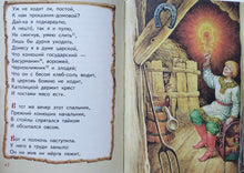 Загрузить изображение в средство просмотра галереи, Конёк-горбунок. П.Ершов