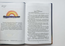 Загрузить изображение в средство просмотра галереи, Приключения Веснушки. С.Прокофьева