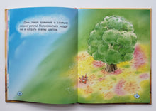 Загрузить изображение в средство просмотра галереи, Как мышонок ответ искал. Х.Гао