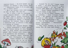 Загрузить изображение в средство просмотра галереи, Как Домовенок Кузька всех выручил. Г.Александрова