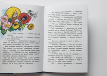 Загрузить изображение в средство просмотра галереи, Как Домовенок Кузька всех выручил. Г.Александрова