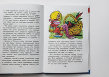 Загрузить изображение в средство просмотра галереи, Как Домовенок Кузька всех выручил. Г.Александрова
