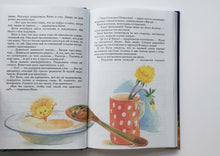 Загрузить изображение в средство просмотра галереи, Приключения Веснушки. С.Прокофьева