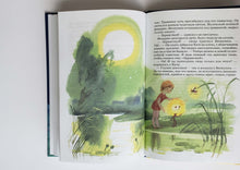 Загрузить изображение в средство просмотра галереи, Приключения Веснушки. С.Прокофьева