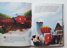 Загрузить изображение в средство просмотра галереи, Маленький красный Трактор и секрет настоящего счастья. М.Энглер