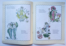 Загрузить изображение в средство просмотра галереи, Бал цветов. У.Крейн