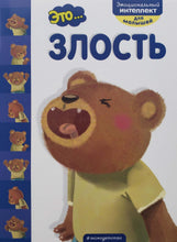 Загрузить изображение в средство просмотра галереи, Это... злость