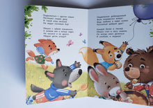 Загрузить изображение в средство просмотра галереи, Книжка-картонка. Мне не страшно подружиться. А.Купырина