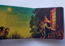 Загрузить изображение в средство просмотра галереи, Книжка-картонка. Бременские музыканты в стиле Рембрандта