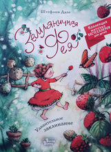 Загрузить изображение в средство просмотра галереи, Земляничная фея. Удивительное заклинание. Ш.Дале