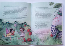 Загрузить изображение в средство просмотра галереи, Земляничная фея. Удивительное заклинание. Ш.Дале