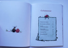 Загрузить изображение в средство просмотра галереи, Земляничная фея. Праздник друзей. Ш.Дале