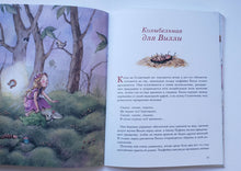 Загрузить изображение в средство просмотра галереи, Земляничная фея. Праздник друзей. Ш.Дале