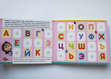 Загрузить изображение в средство просмотра галереи, Книжка с липучками "Маша и Медведь. Алфавит"