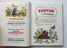 Загрузить изображение в средство просмотра галереи, Кротик. Лучшие истории