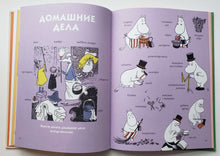 Загрузить изображение в средство просмотра галереи, Муми-тролли. Первая энциклопедия в картинках. Т.Янссон