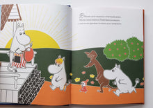 Загрузить изображение в средство просмотра галереи, Муми-тролли и Приключения в Муми-доле. Т.Янссон