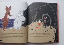 Загрузить изображение в средство просмотра галереи, Муми-тролли и Приключения в Муми-доле. Т.Янссон