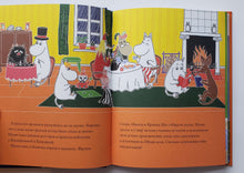 Загрузить изображение в средство просмотра галереи, Муми-тролли и Приключения в Муми-доле. Т.Янссон