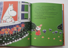 Загрузить изображение в средство просмотра галереи, Муми-тролли и Приключения в Муми-доле. Т.Янссон