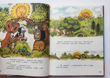 Загрузить изображение в средство просмотра галереи, Кротик. Лучшие истории