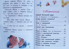 Загрузить изображение в средство просмотра галереи, Самый большой друг. Сказки. С.Прокофьева