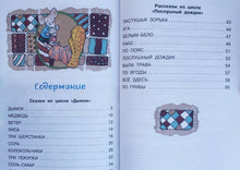 Загрузить изображение в средство просмотра галереи, Послушный дождик. Сказки. Я.Тайц