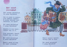 Загрузить изображение в средство просмотра галереи, Багаж и другие стихи. С.Маршак