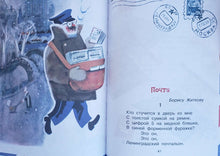 Загрузить изображение в средство просмотра галереи, Багаж и другие стихи. С.Маршак