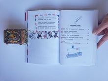 Загрузить изображение в средство просмотра галереи, Багаж и другие стихи. С.Маршак