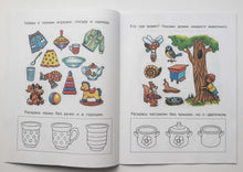 Загрузить изображение в средство просмотра галереи, Задачки для ума. Развиваем мышление. Для детей 3-4 лет