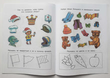 Загрузить изображение в средство просмотра галереи, Задачки для ума. Развиваем мышление. Для детей 3-4 лет