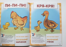 Загрузить изображение в средство просмотра галереи, Школа семи гномов от 1 года до 2 лет. Это чей голос?