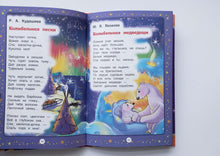 Загрузить изображение в средство просмотра галереи, 50 сказок и стихов на ночь