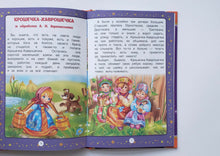 Загрузить изображение в средство просмотра галереи, 50 сказок и стихов на ночь