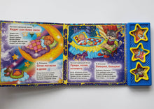 Загрузить изображение в средство просмотра галереи, Музыкальная книжка-картонка "Спи, моя радость"