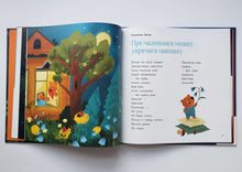 Загрузить изображение в средство просмотра галереи, Время спать. Стихи и сказки на ночь. Мошковская, Пивоварова, Житков