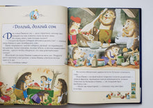 Загрузить изображение в средство просмотра галереи, Мама, расскажи мне сказку. Иллюстрации Тони Вульфа