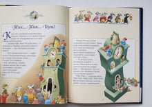 Загрузить изображение в средство просмотра галереи, Мама, расскажи мне сказку. Иллюстрации Тони Вульфа