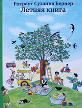 Загрузить изображение в средство просмотра галереи, Книжки-картонки. Городок круглый год (виммельбух). 4 книги в коробке. Р.Бернер