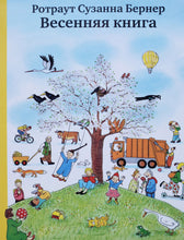 Загрузить изображение в средство просмотра галереи, Книжки-картонки. Городок круглый год (виммельбух). 4 книги в коробке. Р.Бернер