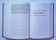 Загрузить изображение в средство просмотра галереи, Красное и чёрное. Красное и белое (Люсьен Левен). Пармская обитель. Стендаль