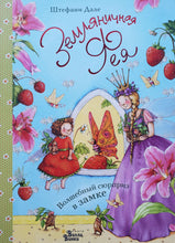 Загрузить изображение в средство просмотра галереи, Земляничная фея. Волшебный сюрприз в замке. Ш.Дале