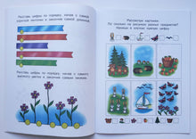 Загрузить изображение в средство просмотра галереи, Цифры и числа. Учимся считать. 5-6 лет