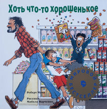 Загрузить изображение в средство просмотра галереи, Хоть что-то хорошенькое. Р.Манч