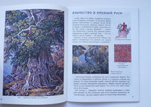 Загрузить изображение в средство просмотра галереи, Как князь Владимир Русь крестил и как православная вера пришла в Россию