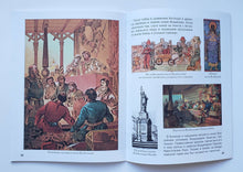 Загрузить изображение в средство просмотра галереи, Как князь Владимир Русь крестил и как православная вера пришла в Россию